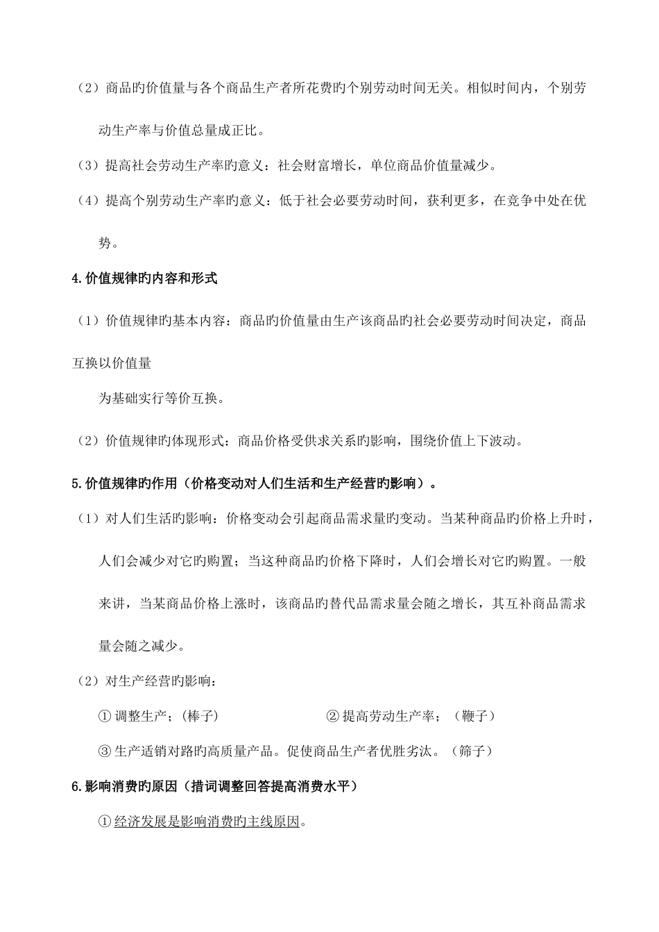 2025年高考政治主观题必背知识_第2页