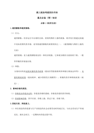 2025年高考政治主观题必背知识