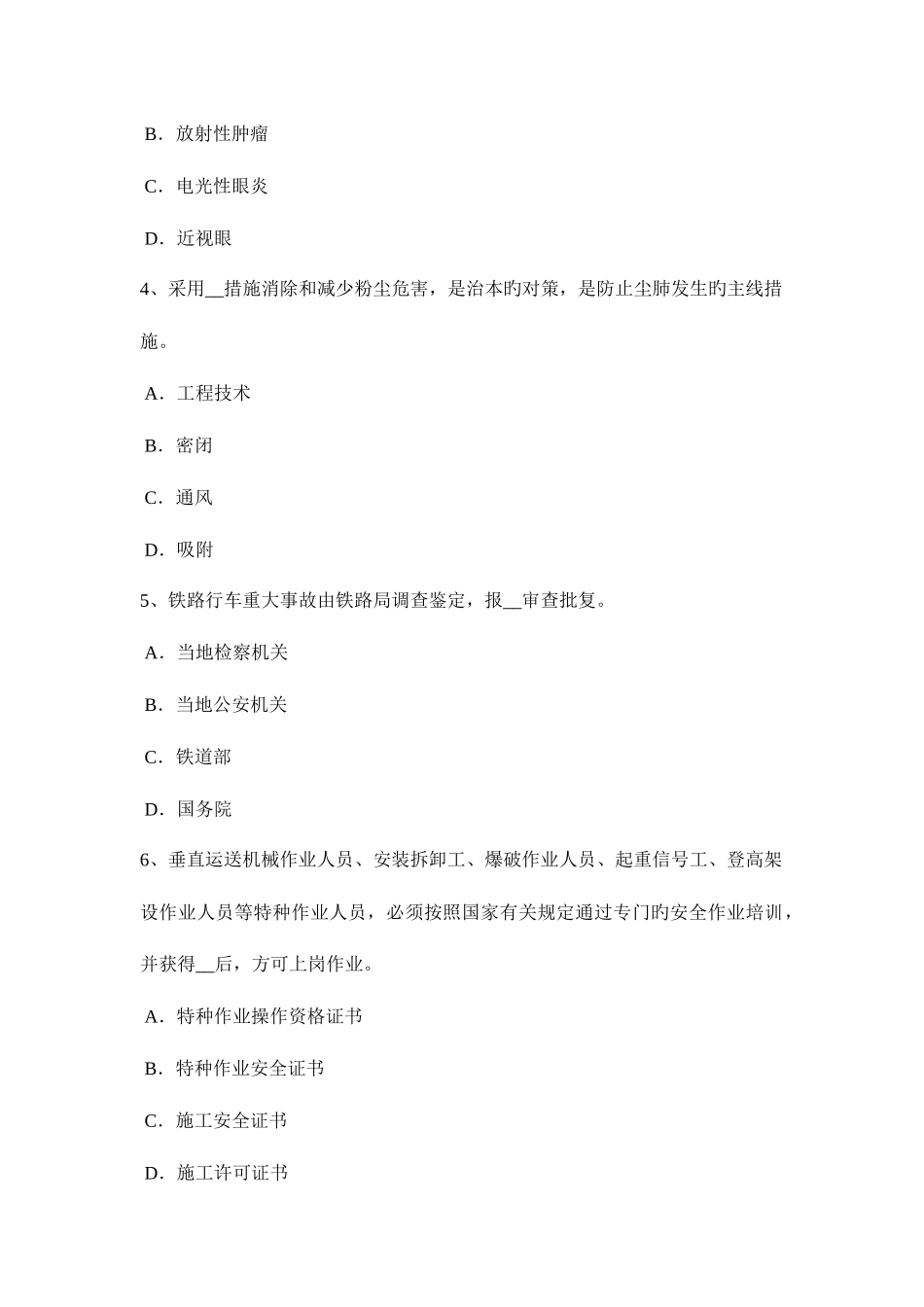 2025年黑龙江安全工程师安全生产技术机械伤害的主要类型模拟试题_第2页
