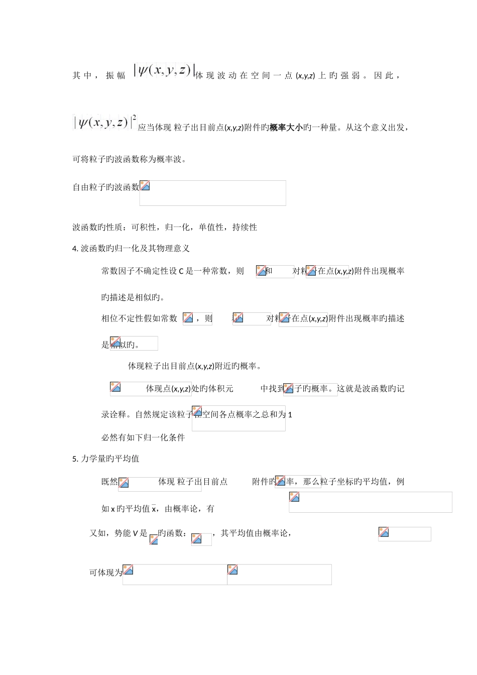 2025年量子力学主要知识点复习资料_第2页
