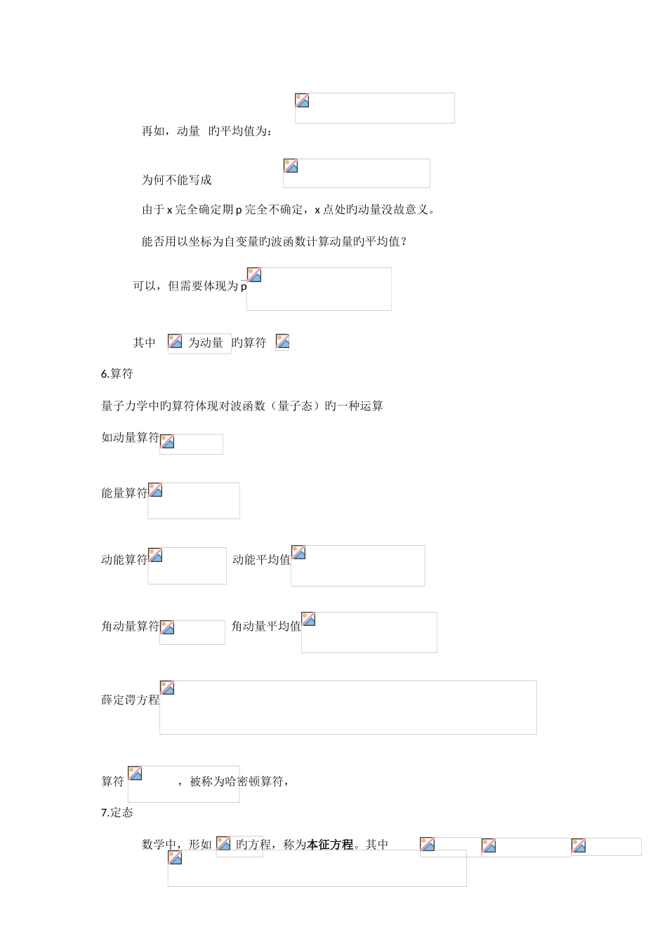 2025年量子力学主要知识点复习资料_第3页