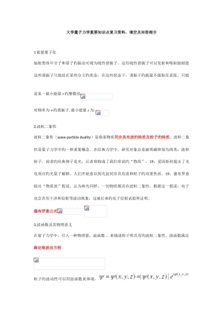 2025年量子力学主要知识点复习资料