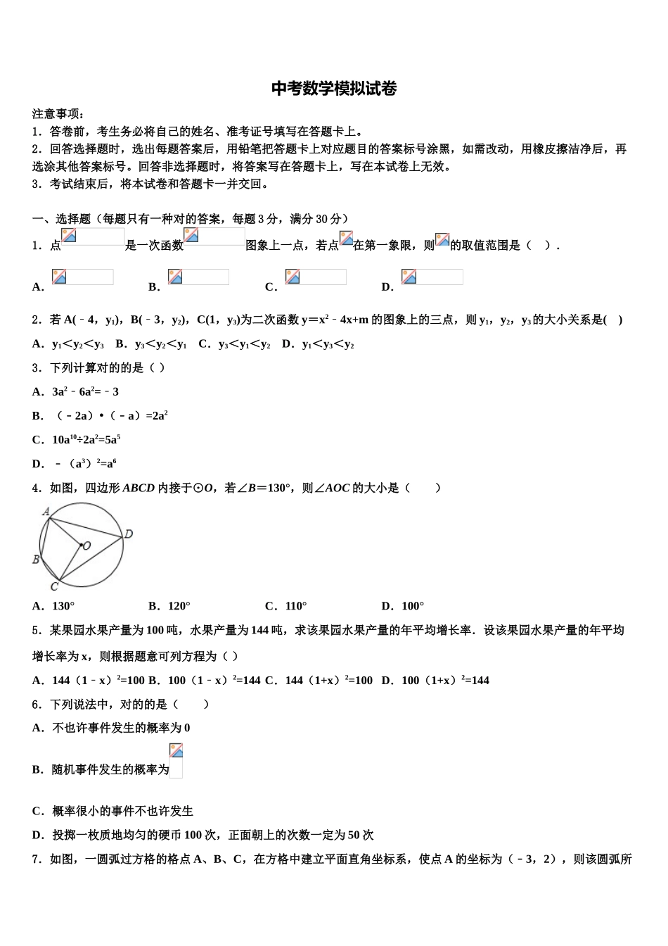 2025年全国百强校重庆第二外国语校毕业升学考试模拟卷数学卷含解析_第1页