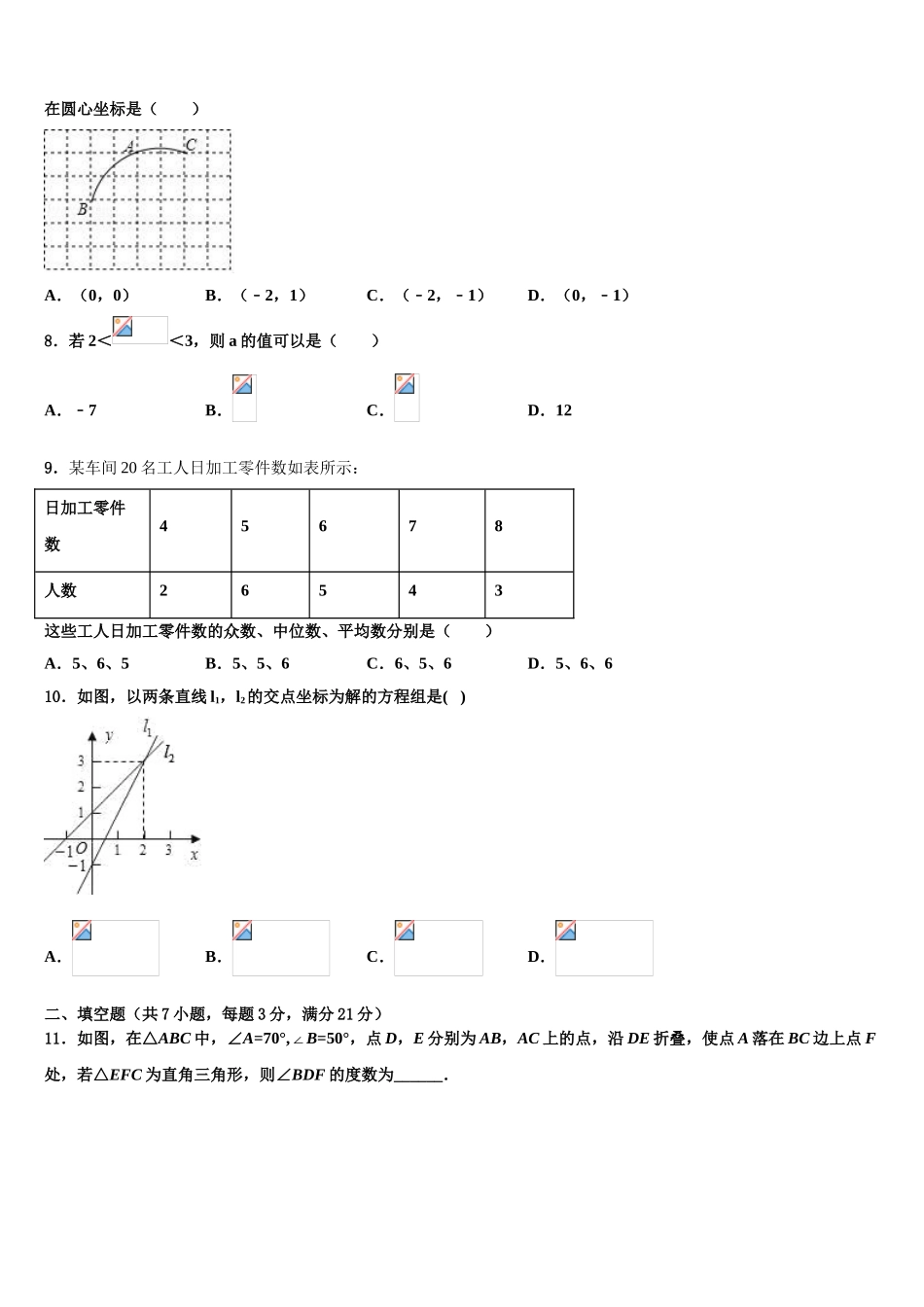 2025年全国百强校重庆第二外国语校毕业升学考试模拟卷数学卷含解析_第2页