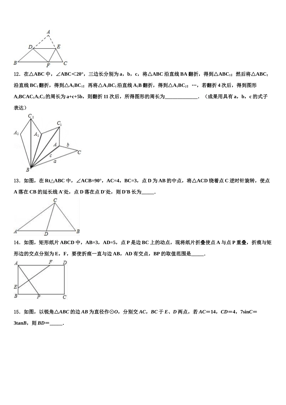 2025年全国百强校重庆第二外国语校毕业升学考试模拟卷数学卷含解析_第3页