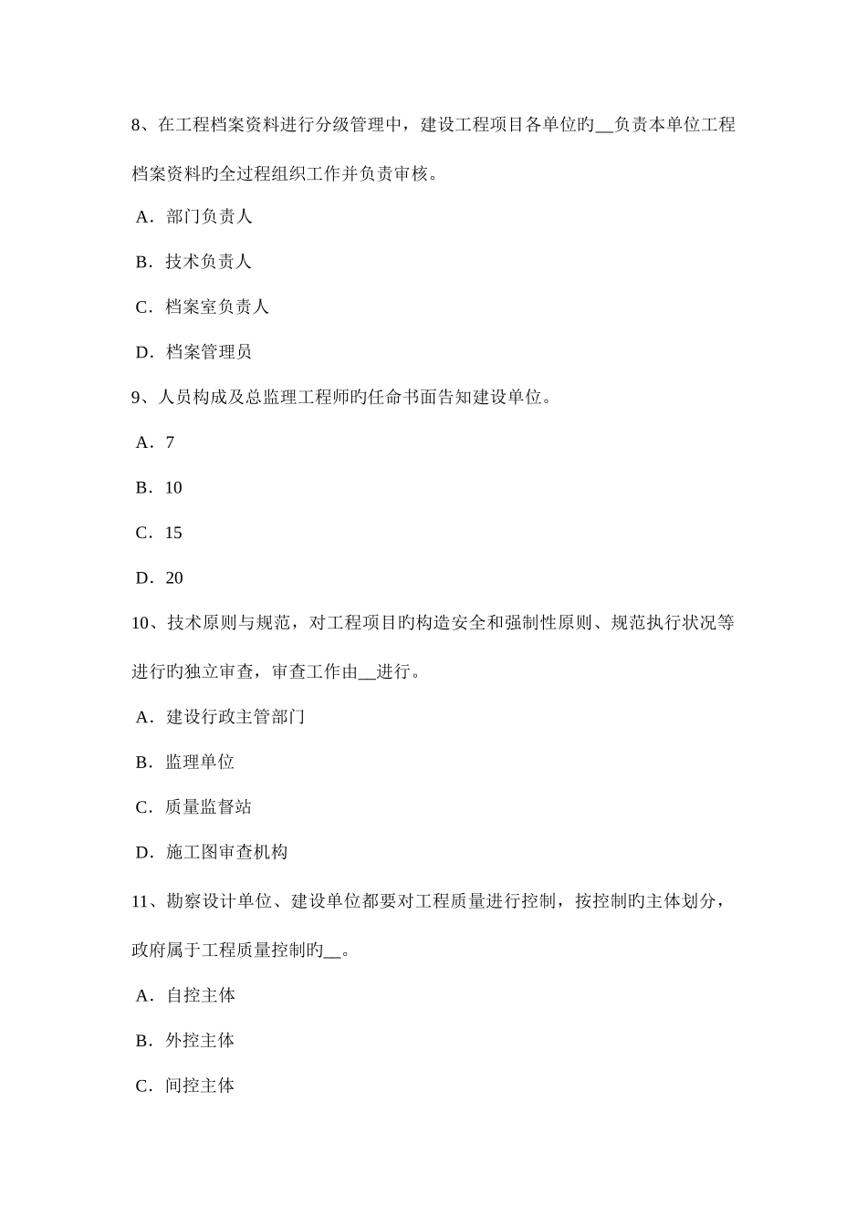 2025年上半年宁夏省监理工程师合同管理竣工结算模拟试题_第3页