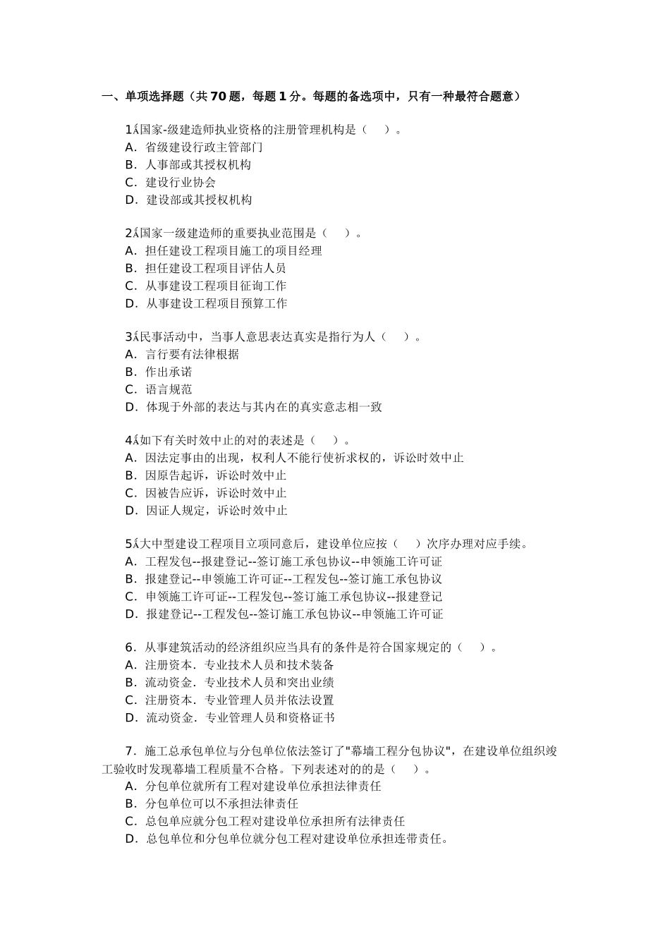 2025年一级建造师考试历年真题和答案《工程法规及相关知识》_第1页