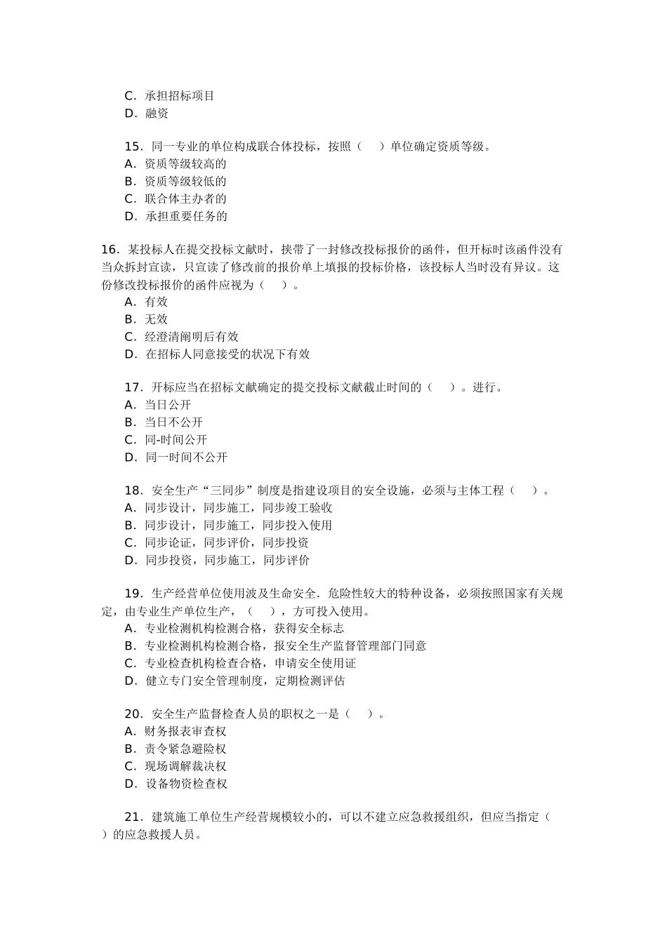 2025年一级建造师考试历年真题和答案《工程法规及相关知识》_第3页