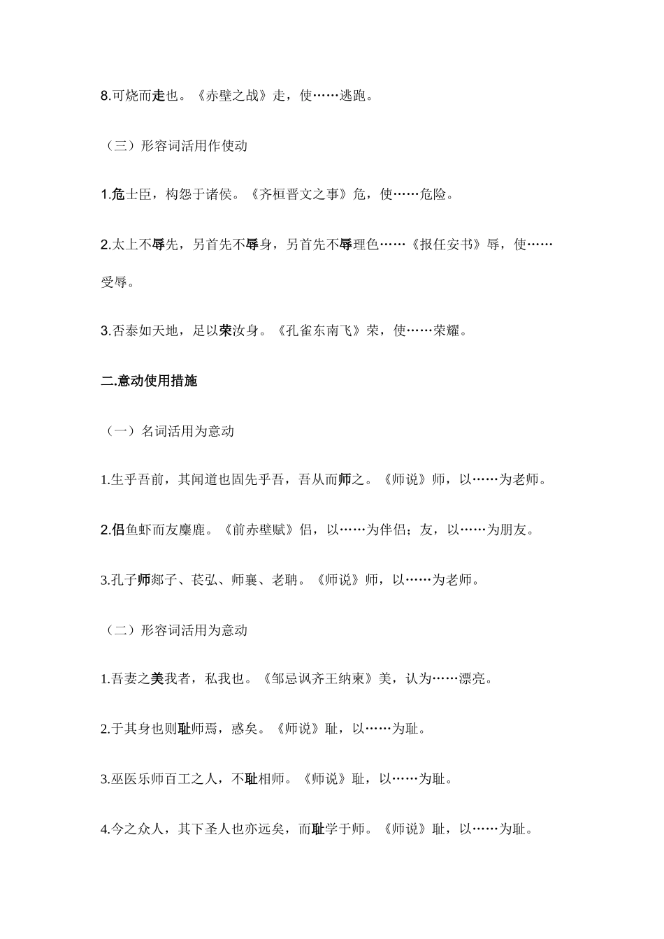 2025年高中文言文词类活用归纳总结_第2页