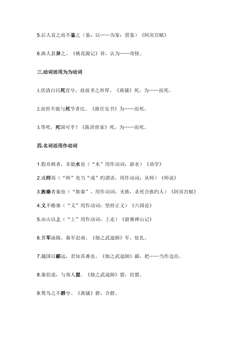 2025年高中文言文词类活用归纳总结_第3页