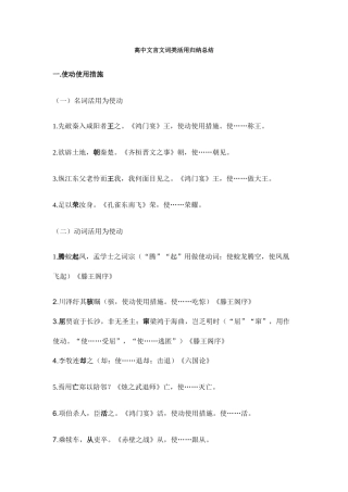 2025年高中文言文词类活用归纳总结
