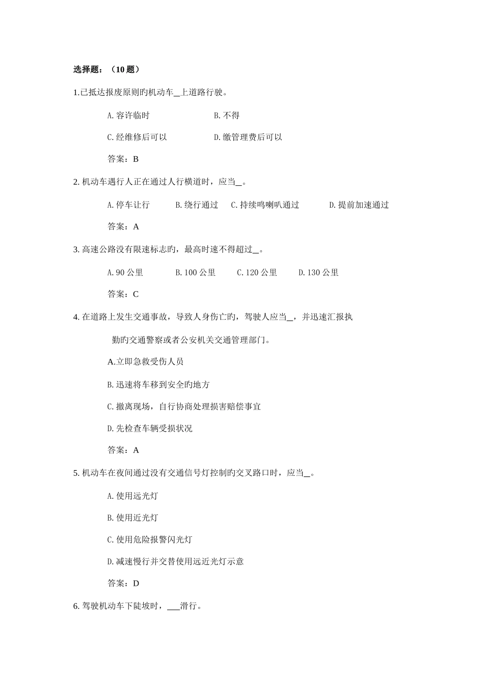 2025年驾驶员考试试题_第1页