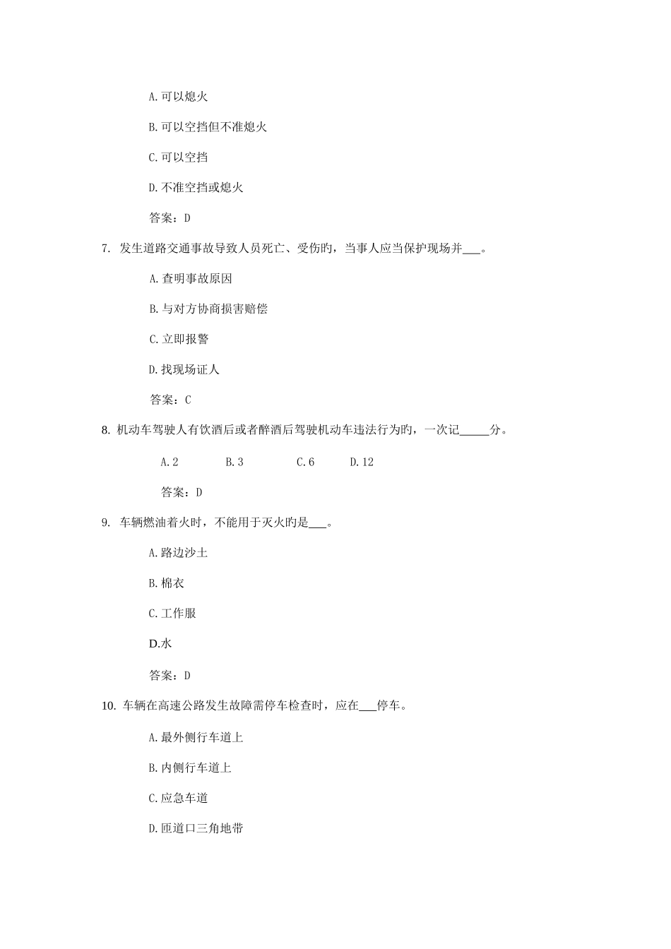 2025年驾驶员考试试题_第2页