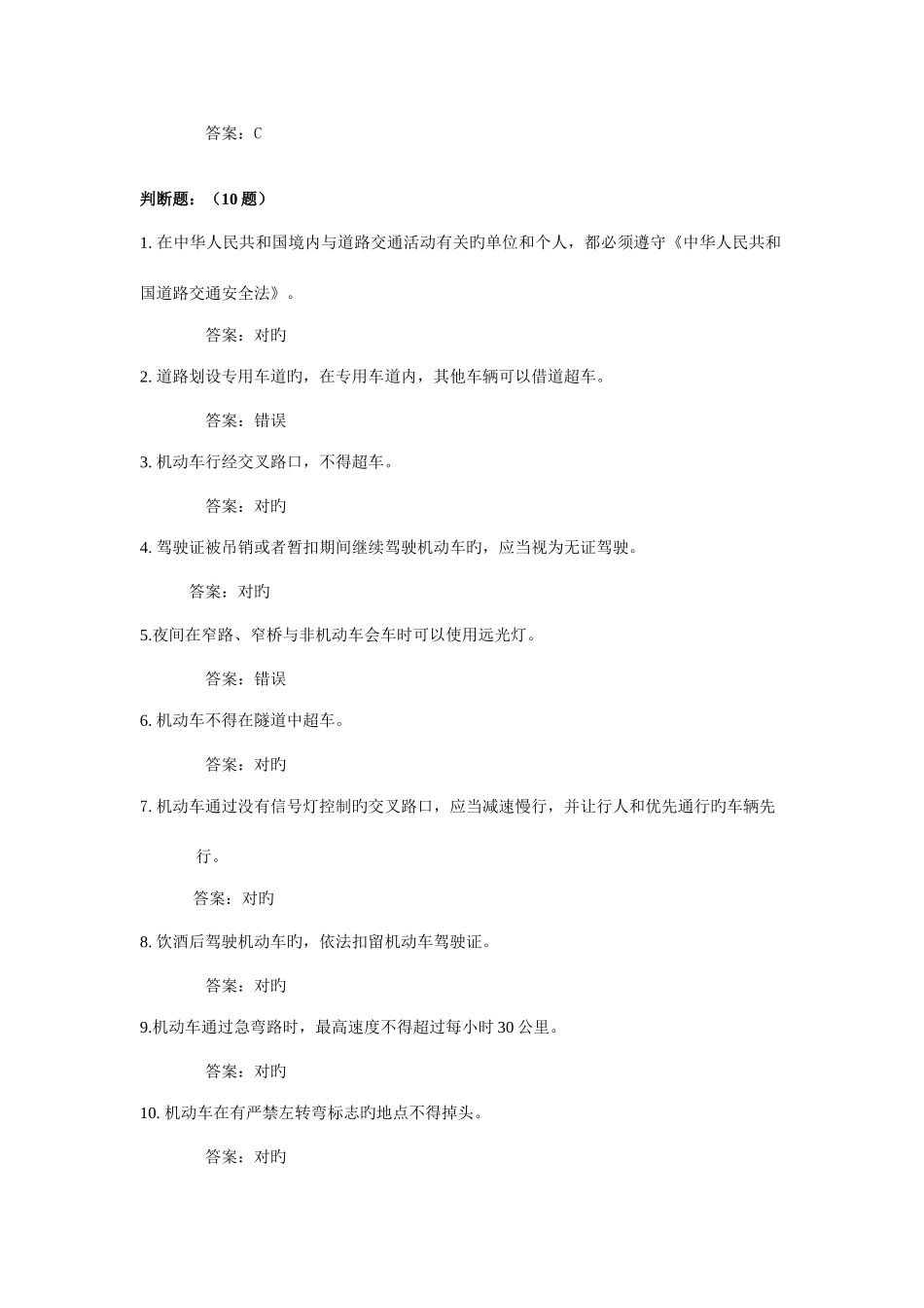 2025年驾驶员考试试题_第3页