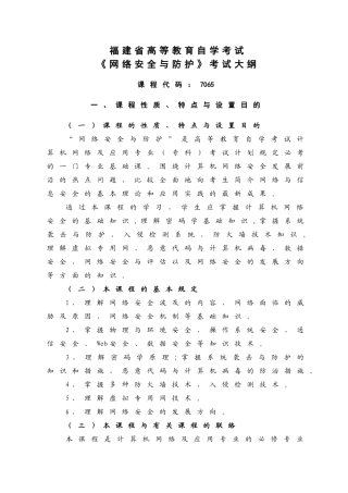 2025年网络安全与防护考试大纲