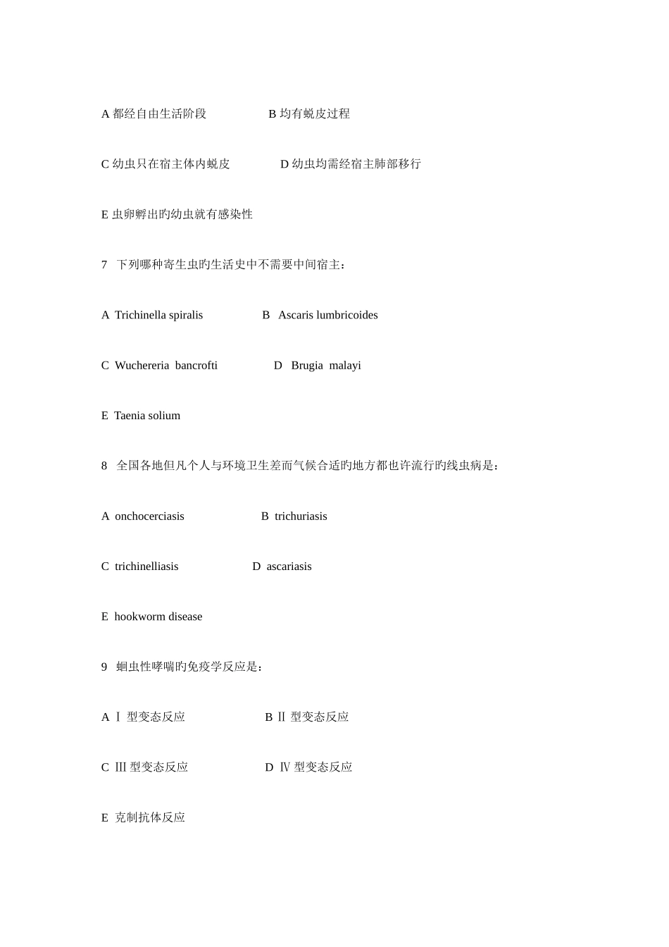 2025年人体寄生虫学考试题库_第3页