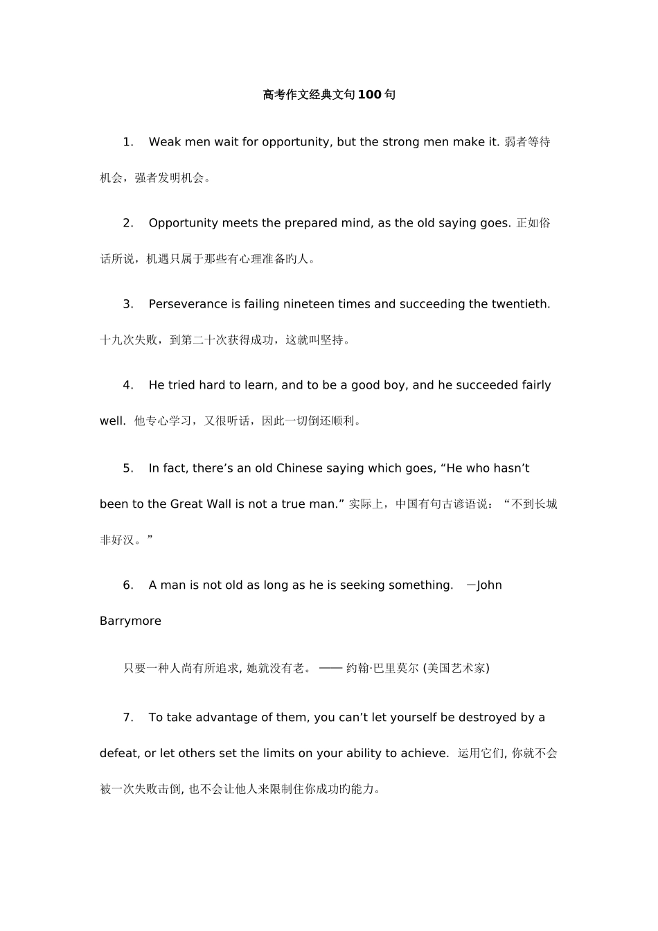 2025年高中英语作文高分必背100句_第1页