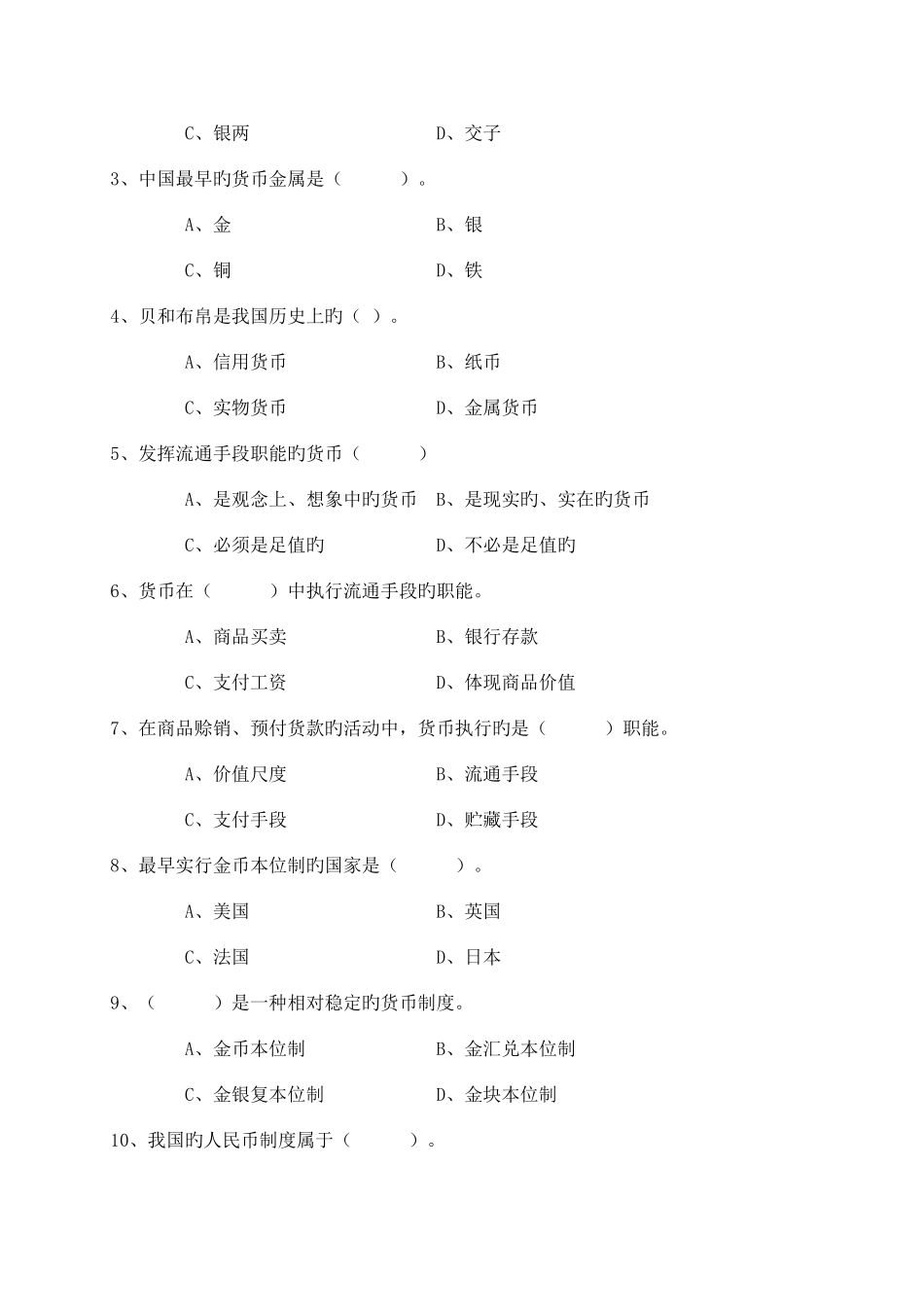 2025年金融学题库修订_第2页