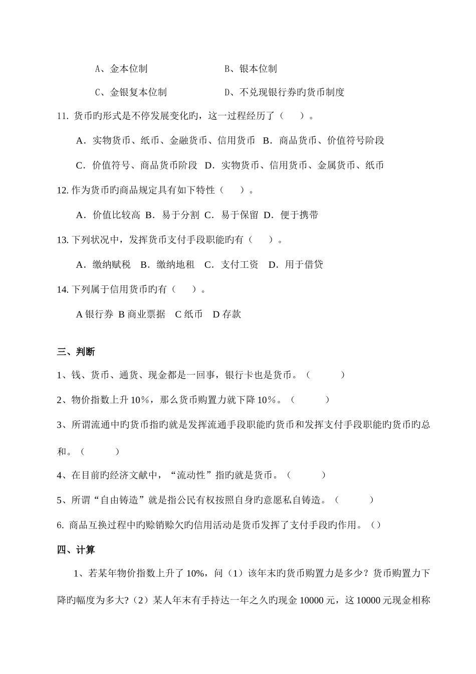 2025年金融学题库修订_第3页