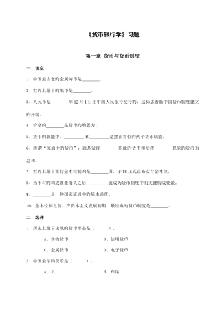 2025年金融学题库修订