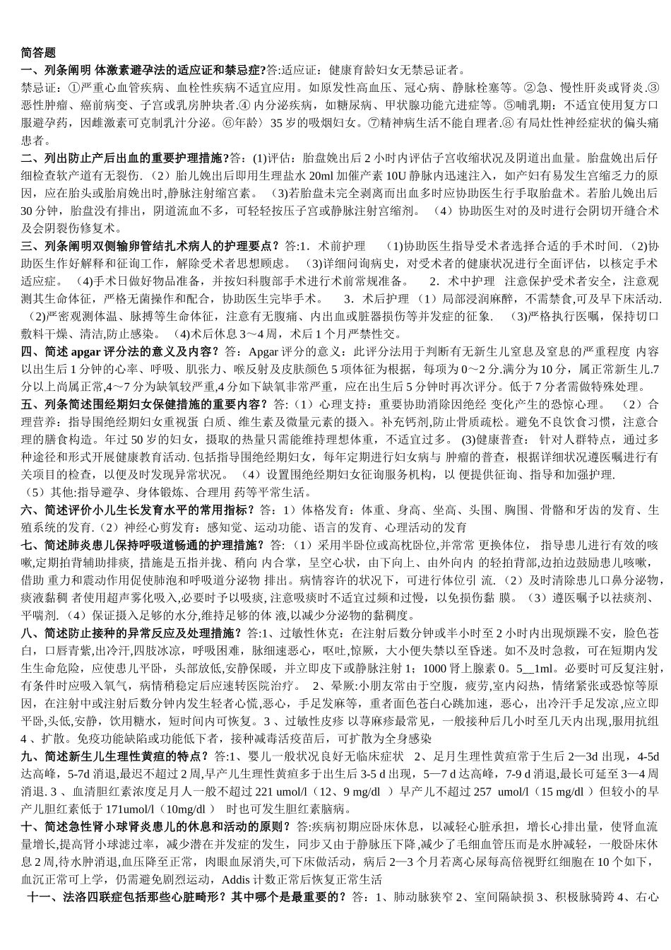 2025年电大本科妇产科与儿科学作业_第1页
