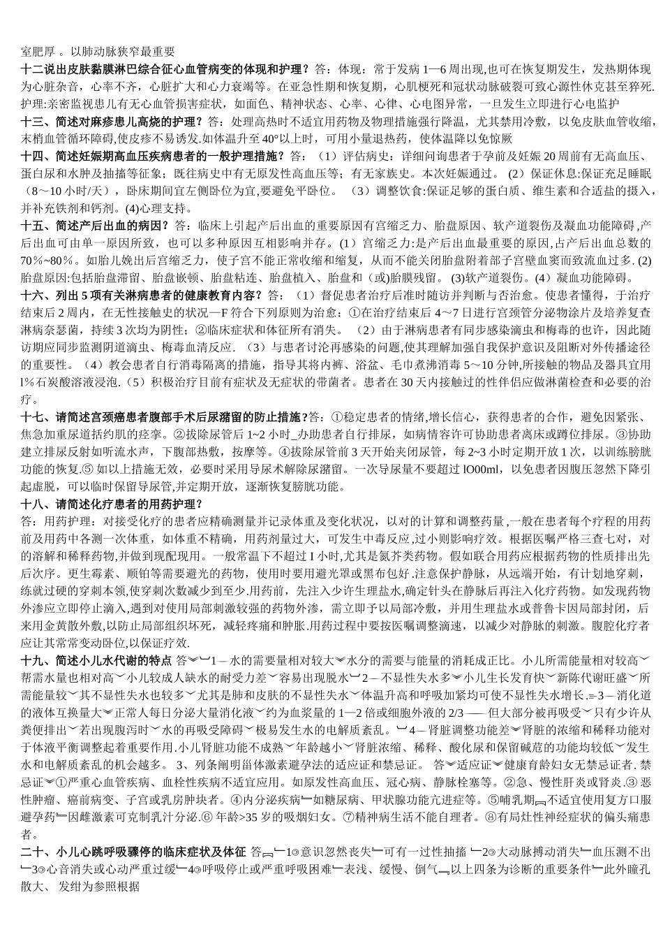 2025年电大本科妇产科与儿科学作业_第2页