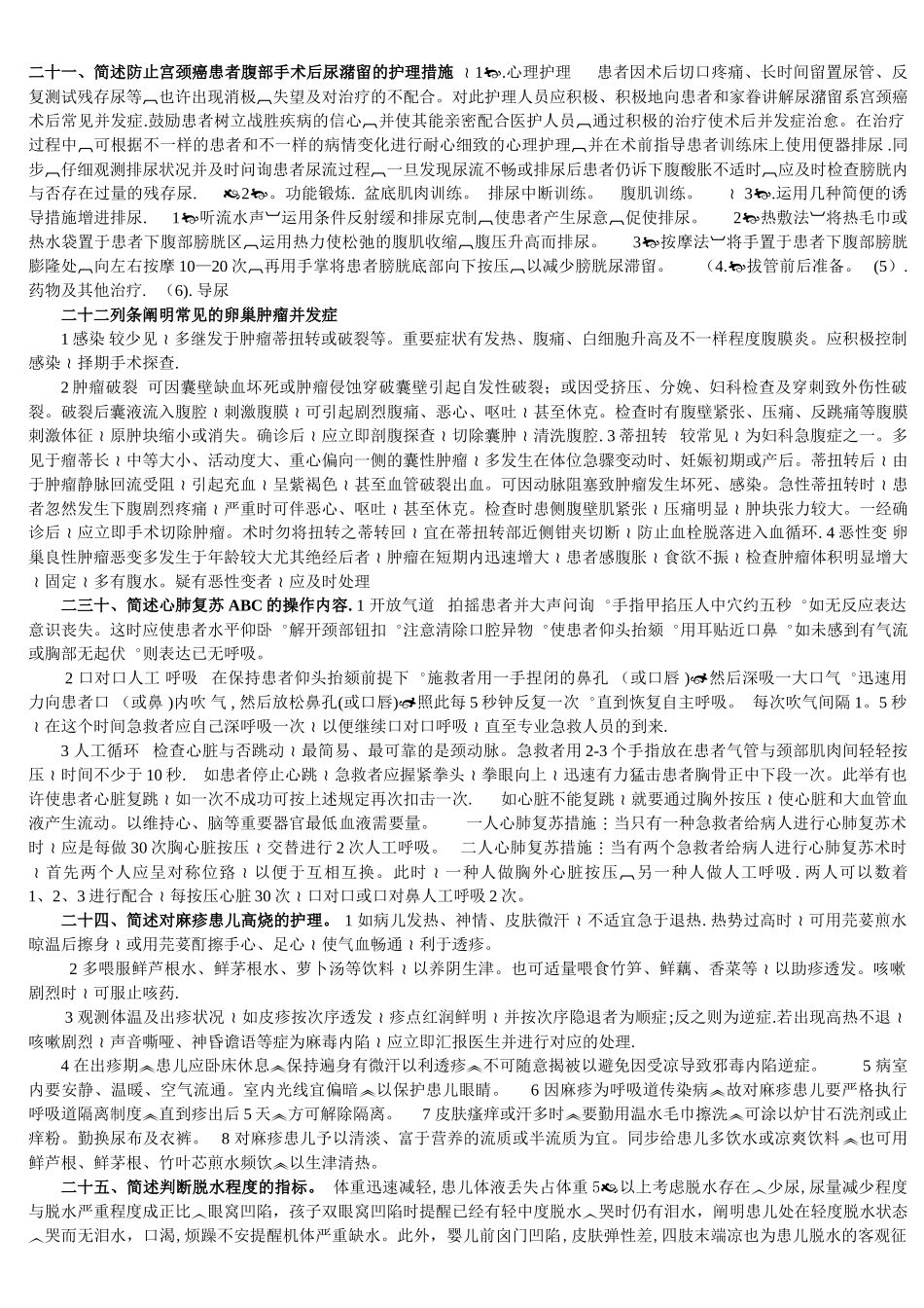 2025年电大本科妇产科与儿科学作业_第3页