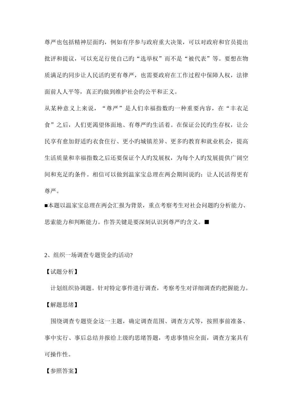 2025年长沙市公务员面试真题及真题解析_第2页