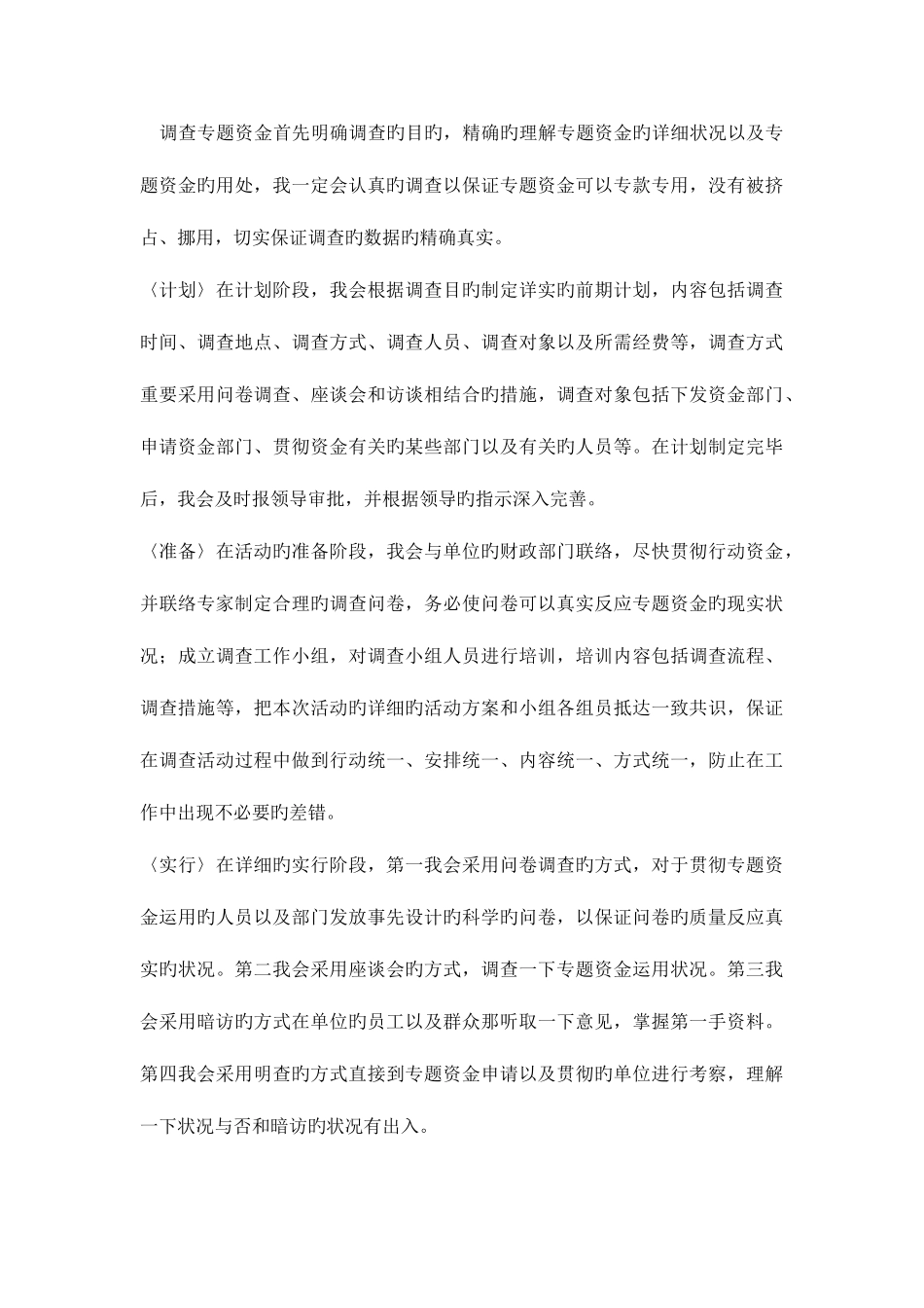 2025年长沙市公务员面试真题及真题解析_第3页