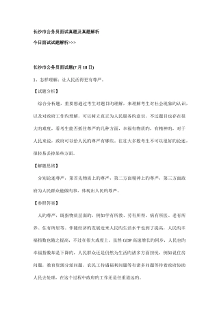 2025年长沙市公务员面试真题及真题解析