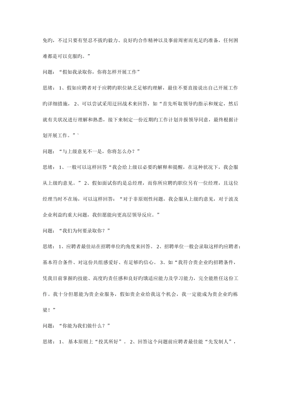 2025年面试应答策略与方法_第2页