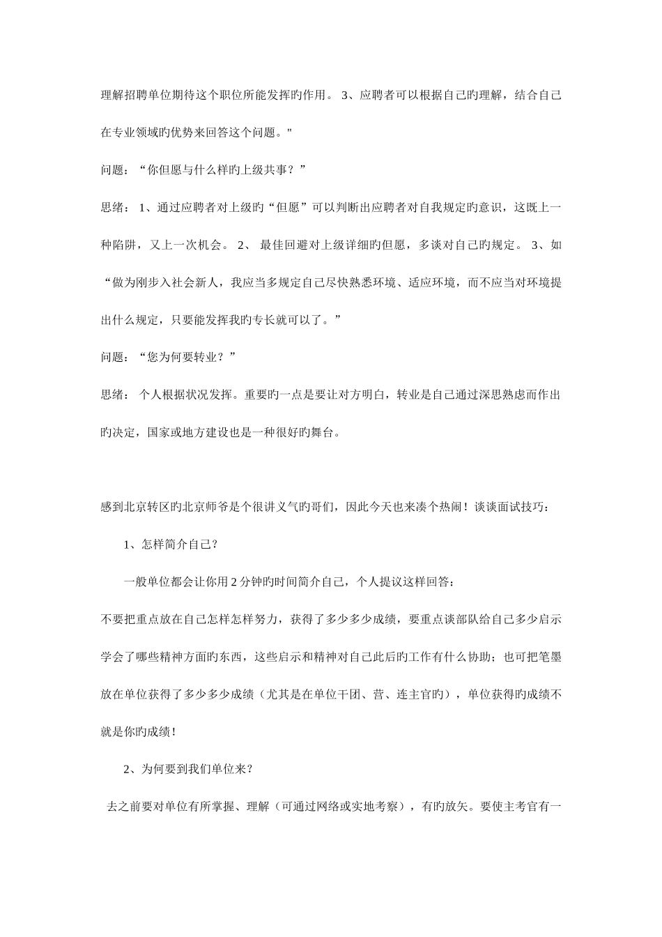 2025年面试应答策略与方法_第3页