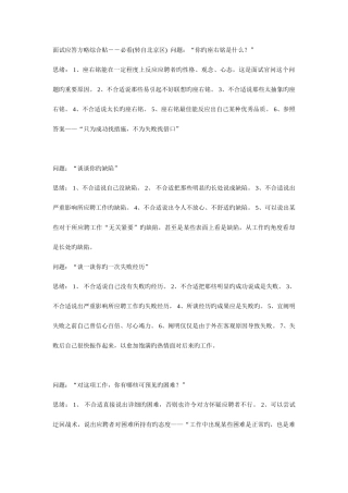 2025年面试应答策略与方法