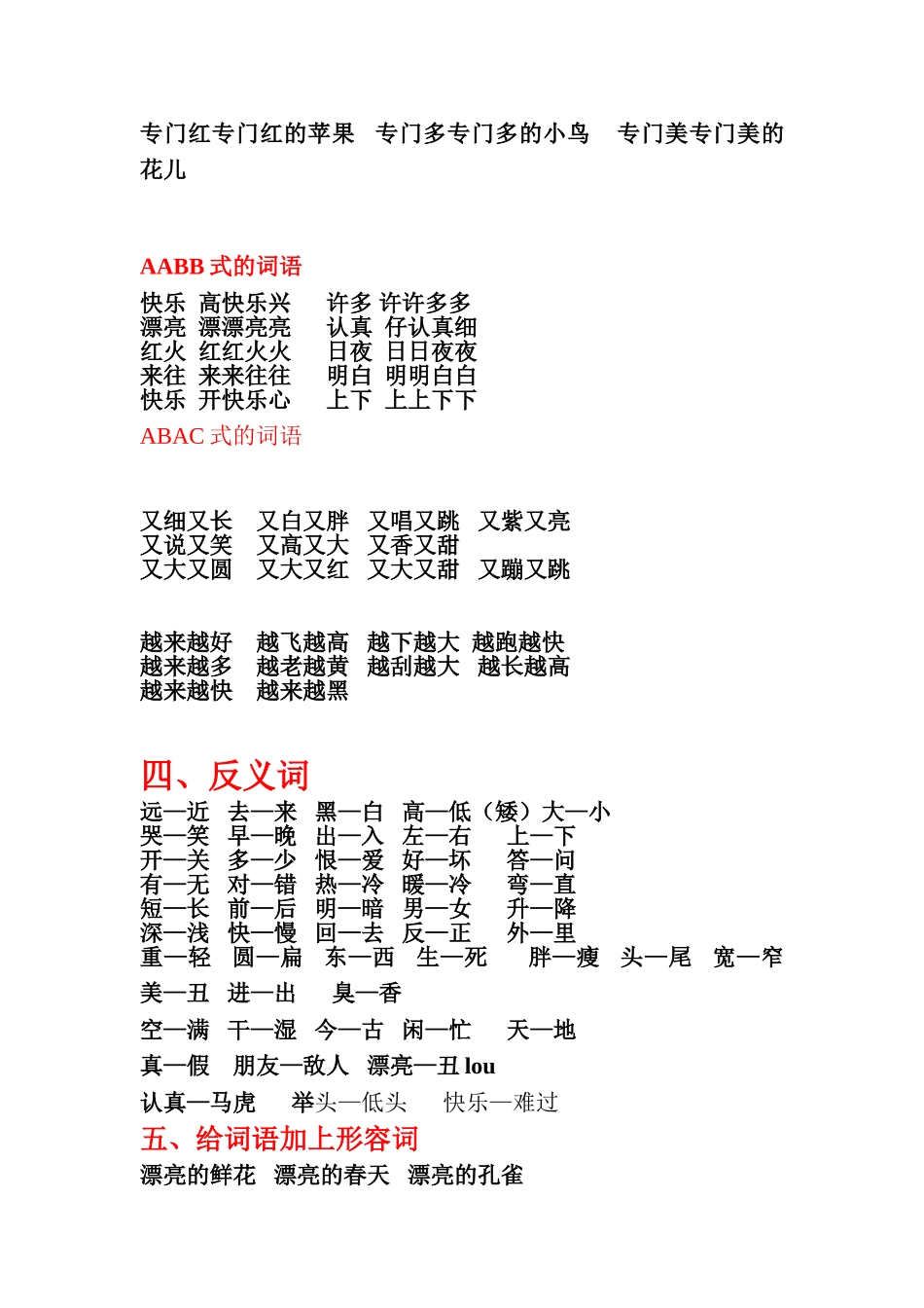2025年一年级上册语文知识点归纳总结_第3页