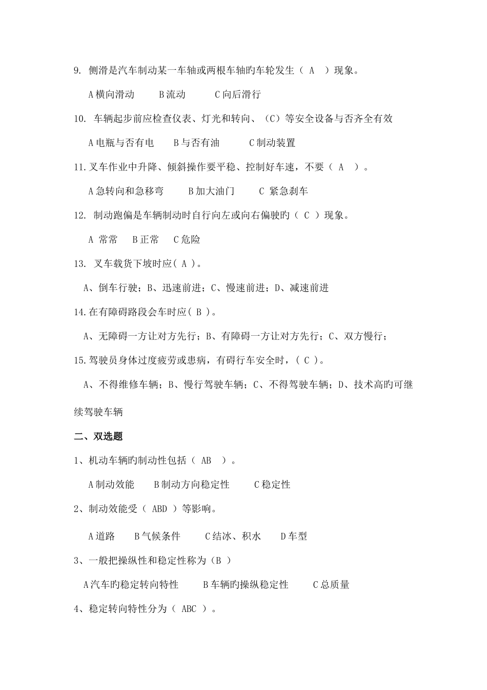 2025年叉车安全知识试题_第2页