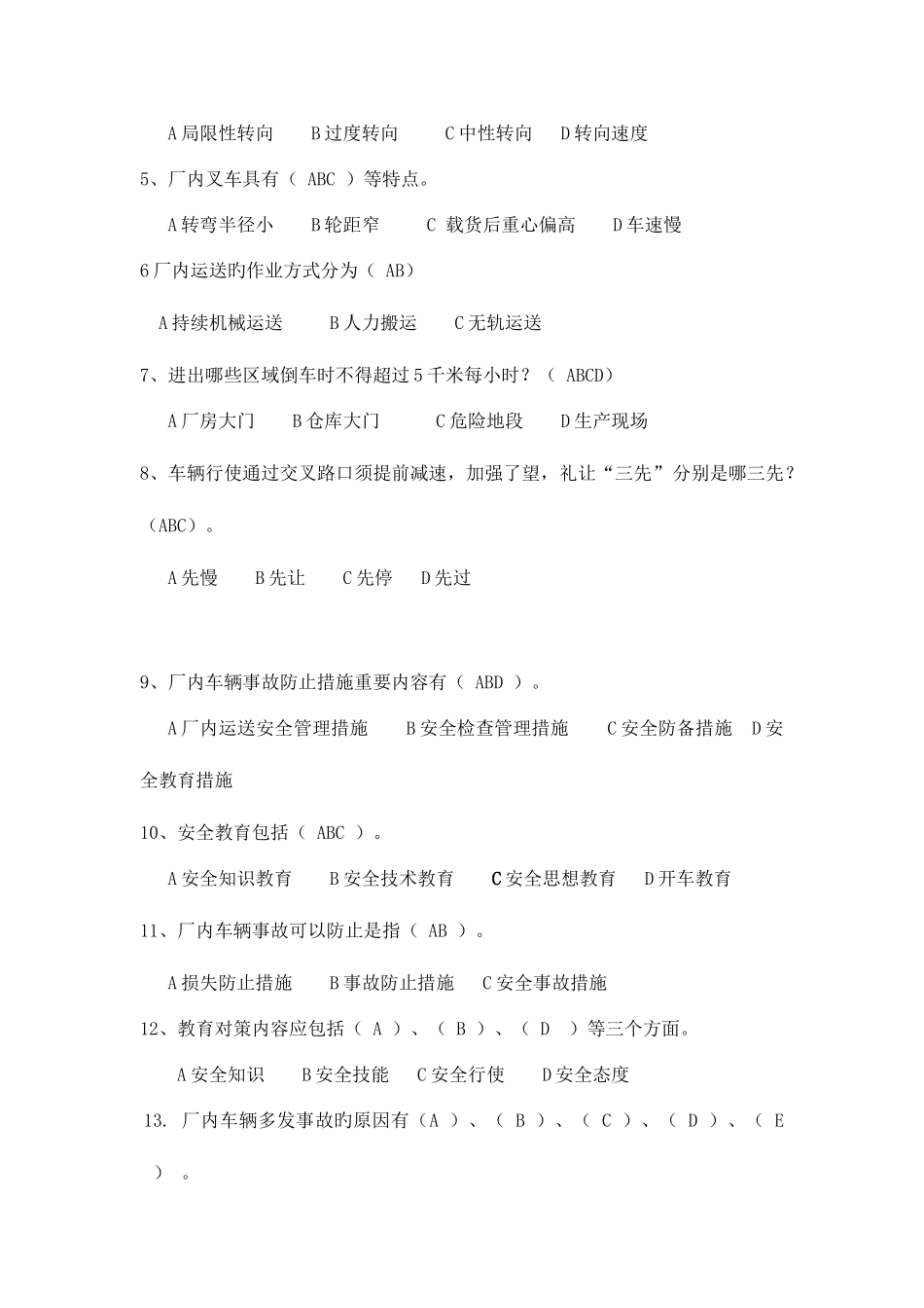 2025年叉车安全知识试题_第3页