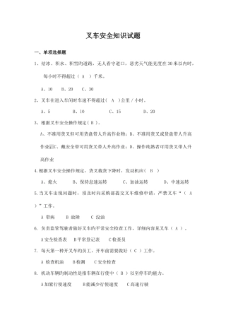 2025年叉车安全知识试题