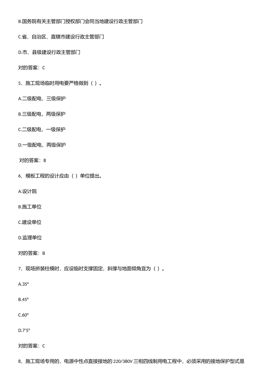 2025年安全员考试四十一_第2页