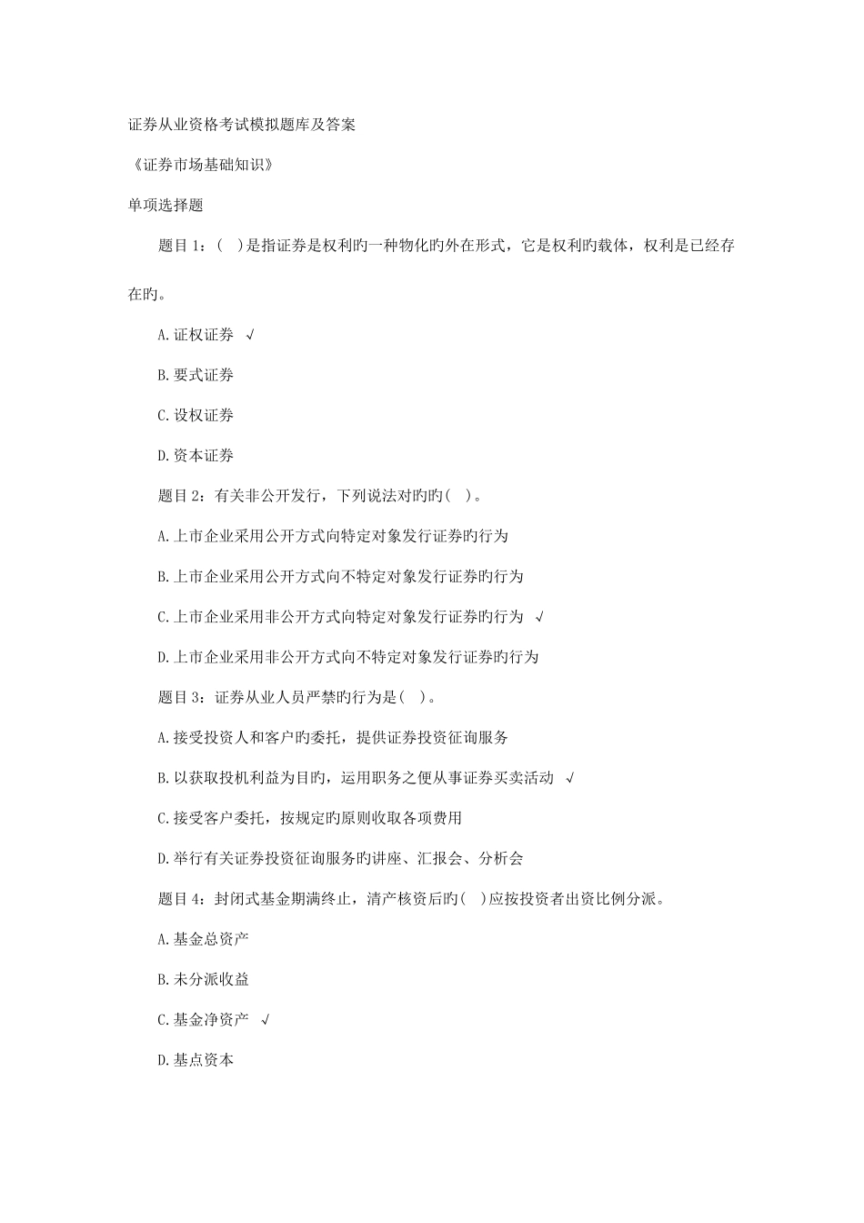 2025年银行从业资格考试题和答案风险管理历年真题一_第1页