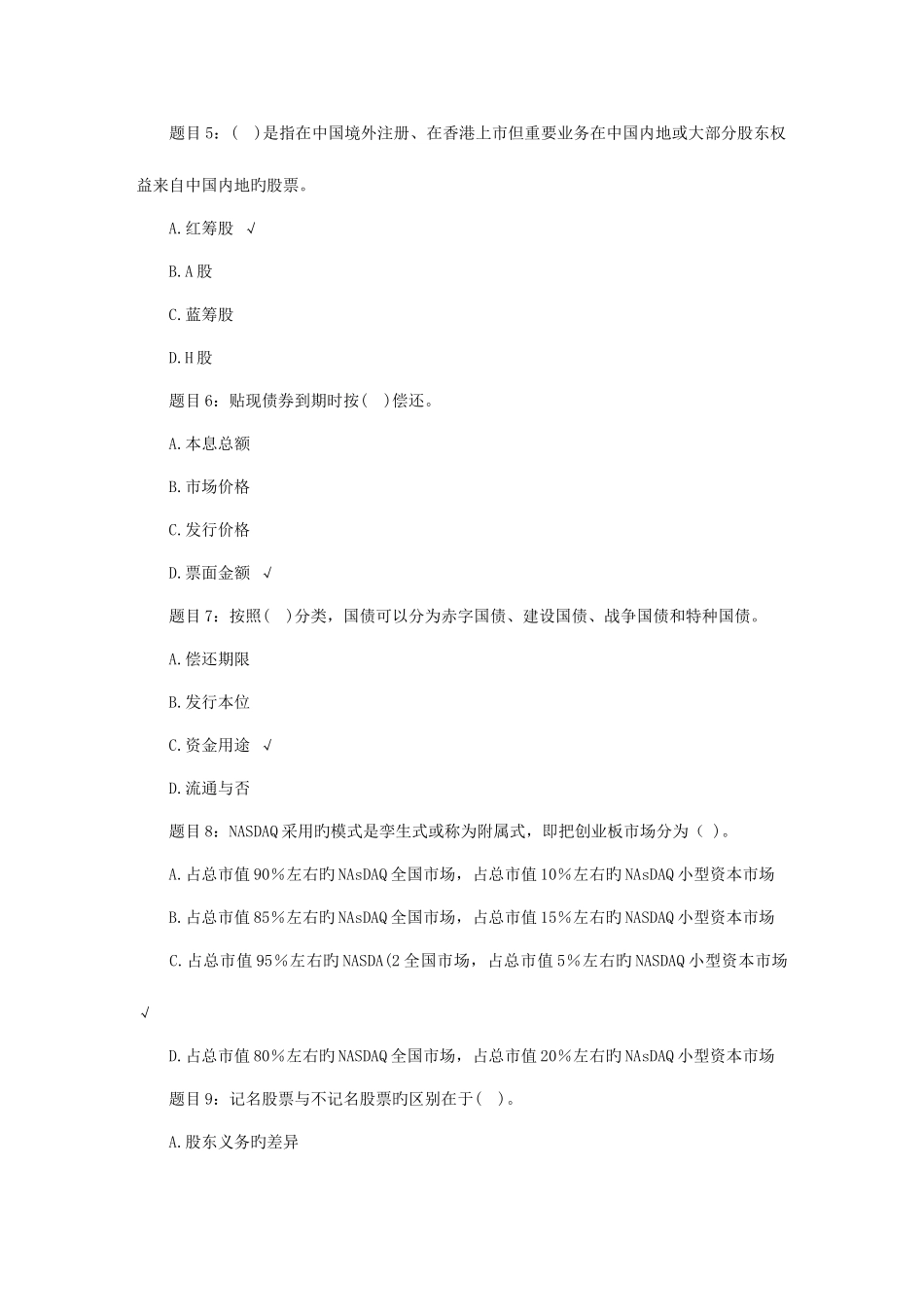 2025年银行从业资格考试题和答案风险管理历年真题一_第2页