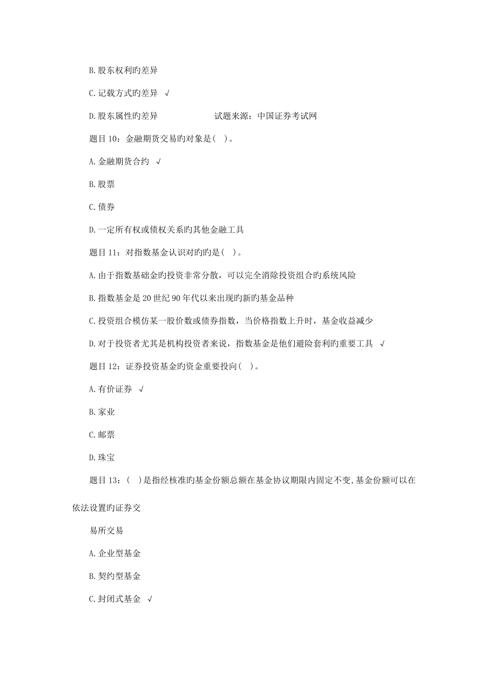 2025年银行从业资格考试题和答案风险管理历年真题一_第3页