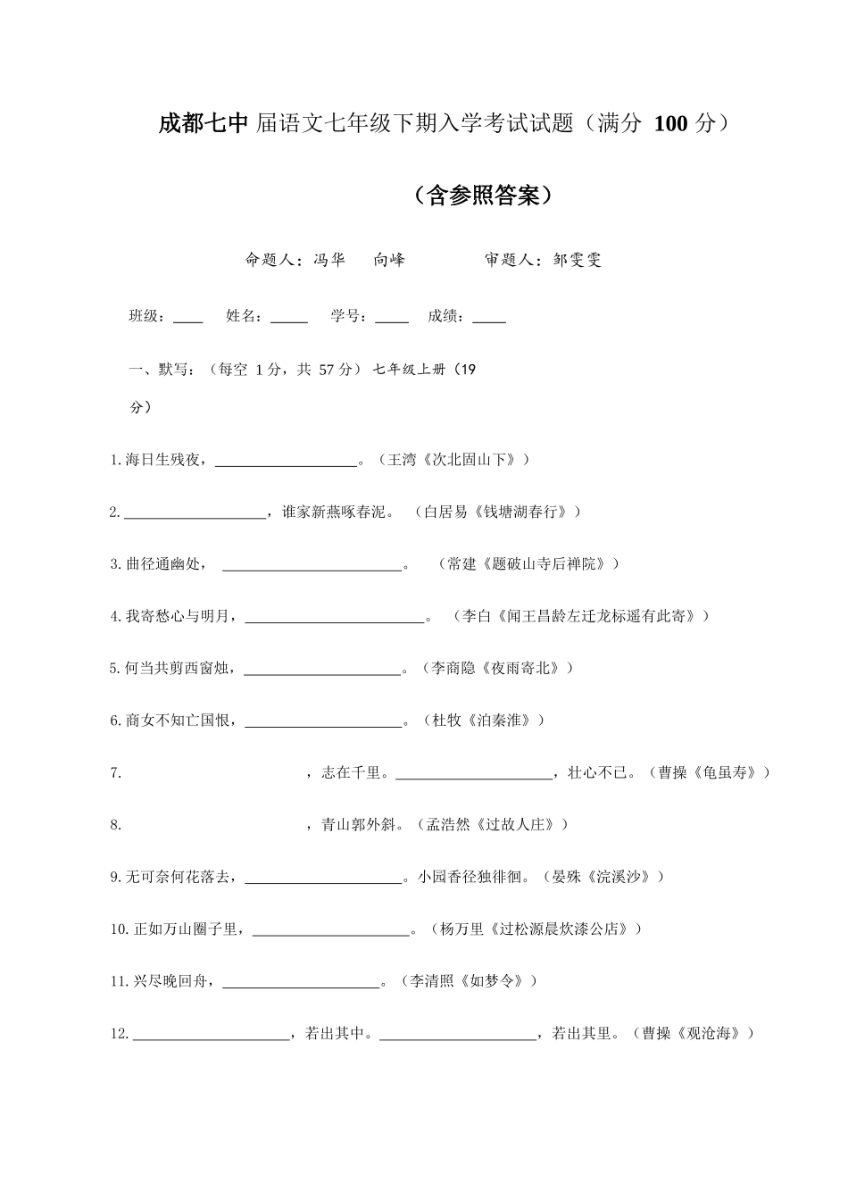 2025年人教版初一下期语文入学考试试题及参考答案_第1页