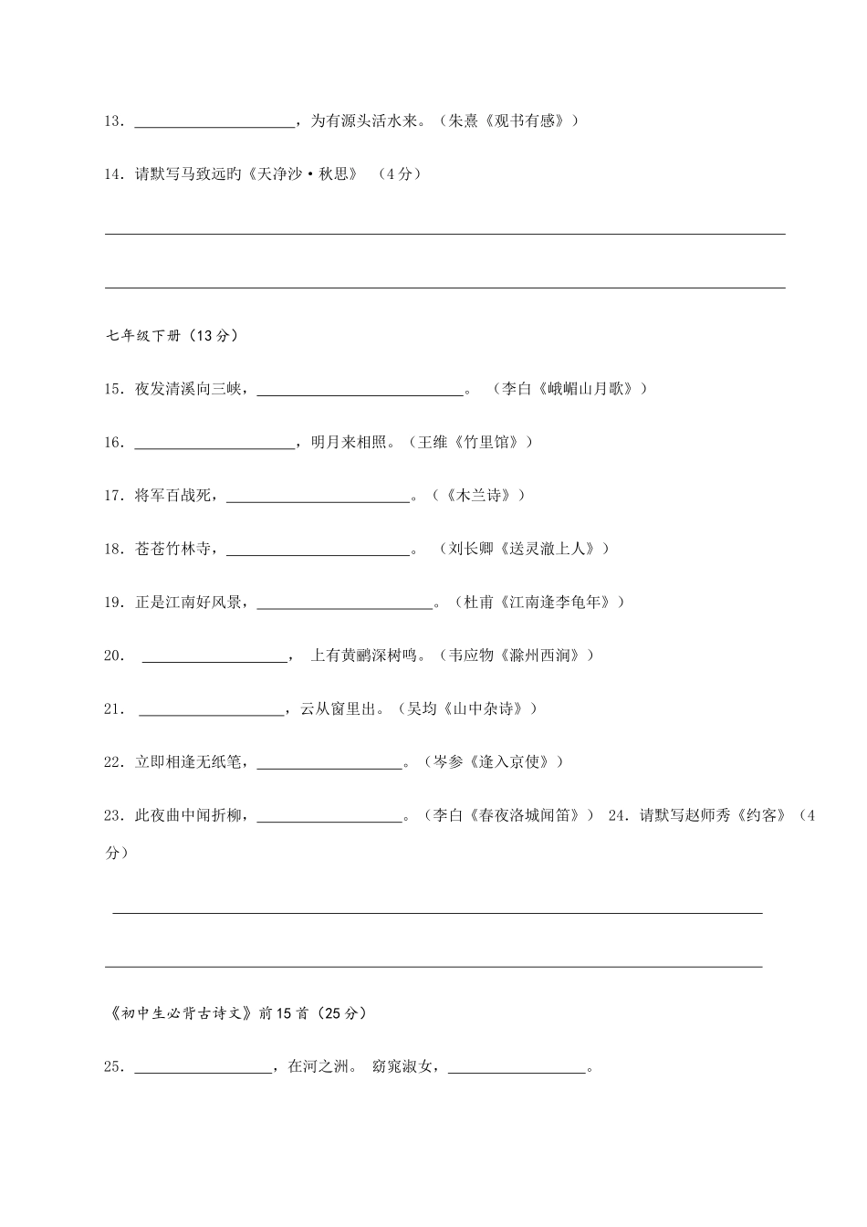 2025年人教版初一下期语文入学考试试题及参考答案_第2页