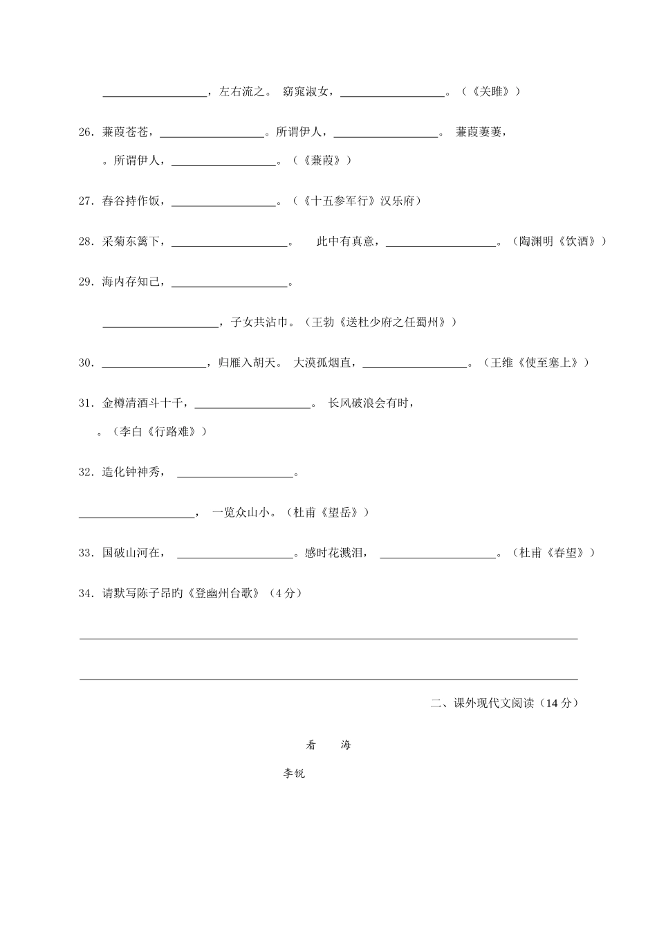 2025年人教版初一下期语文入学考试试题及参考答案_第3页