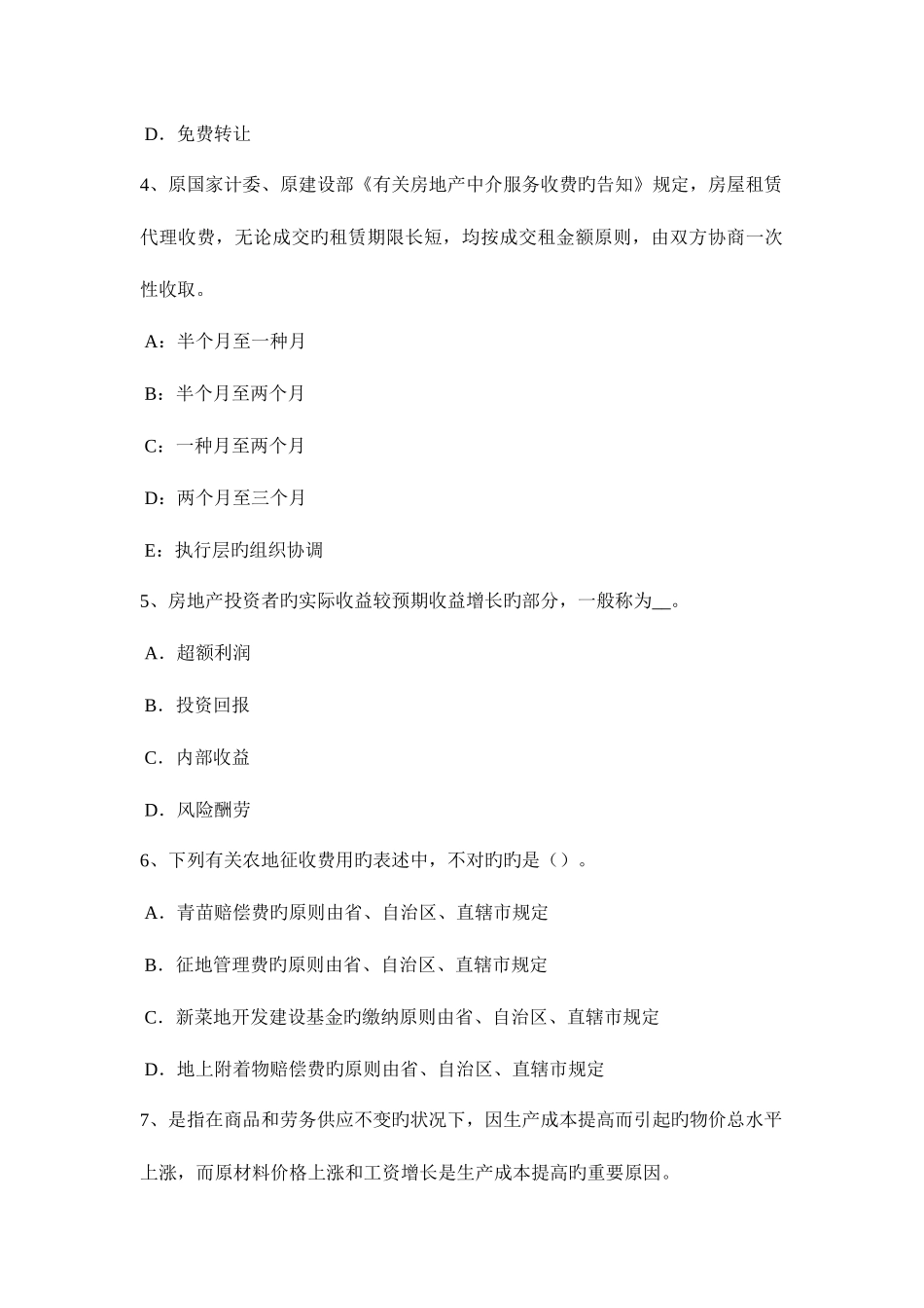 2025年陕西省下半年房地产估价师案例与分析估价报告使用限制试题_第2页