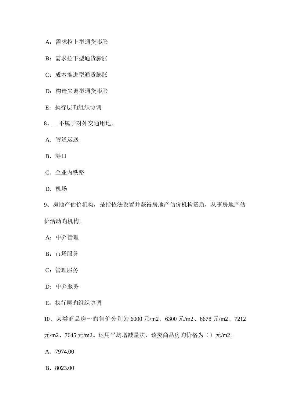 2025年陕西省下半年房地产估价师案例与分析估价报告使用限制试题_第3页