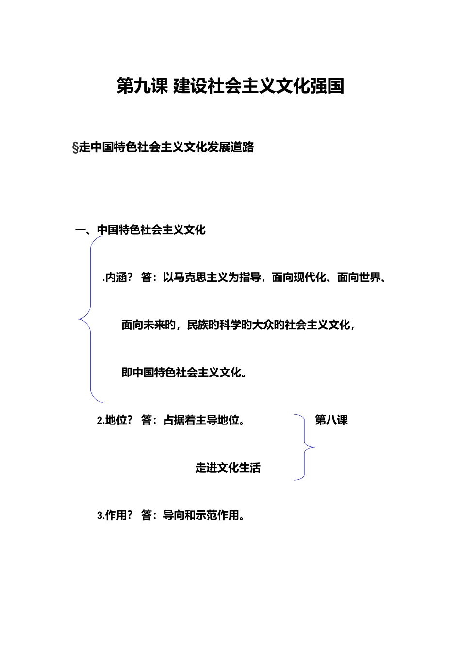 2025年高中政治必修三第九课重点知识点总结_第1页