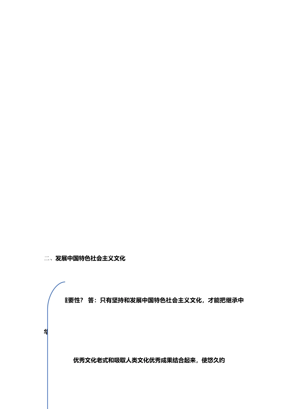 2025年高中政治必修三第九课重点知识点总结_第2页