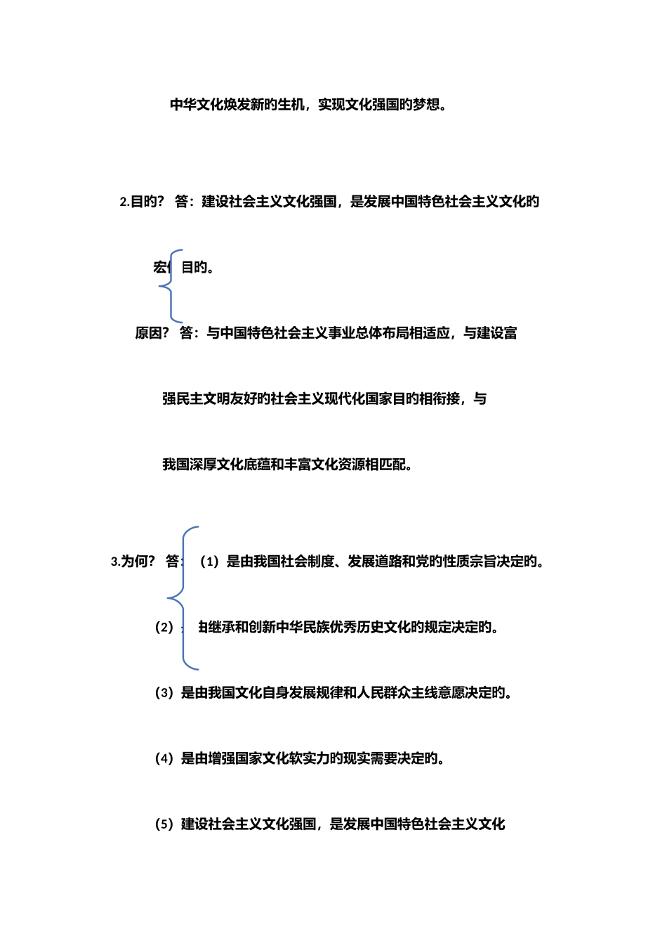 2025年高中政治必修三第九课重点知识点总结_第3页