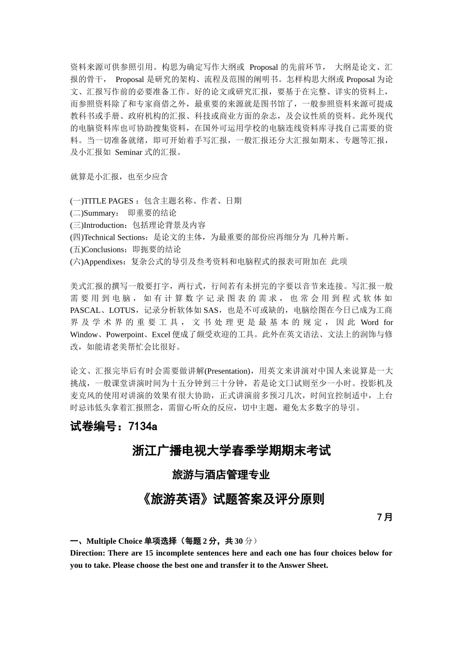 2025年旅游英语参考答案徐琰a学习_第2页